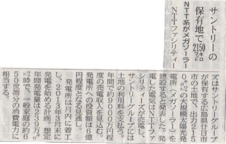 121107日経産業新聞.jpg