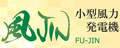 風JIN