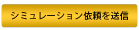 送信する