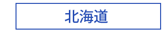 北海道